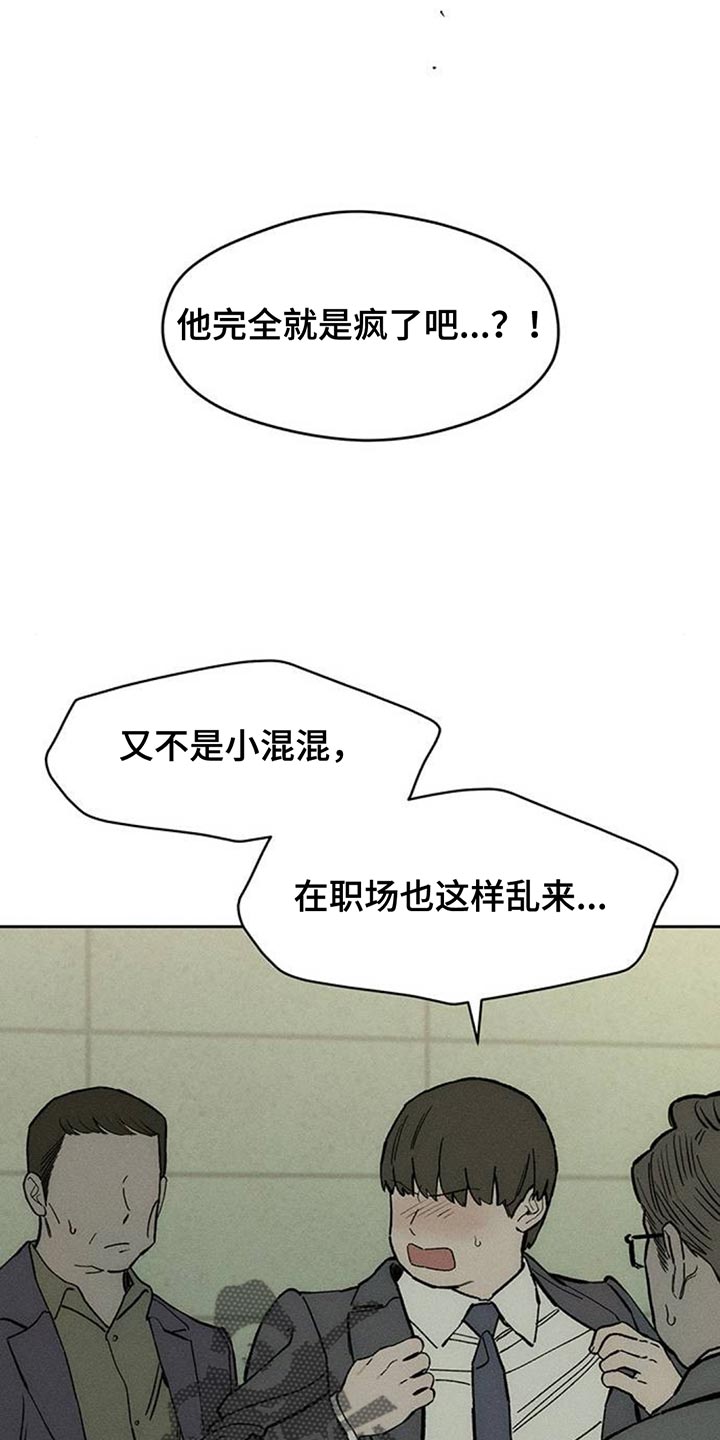 枯萎的花伤心的泪漫画,第132章：别招惹他5图