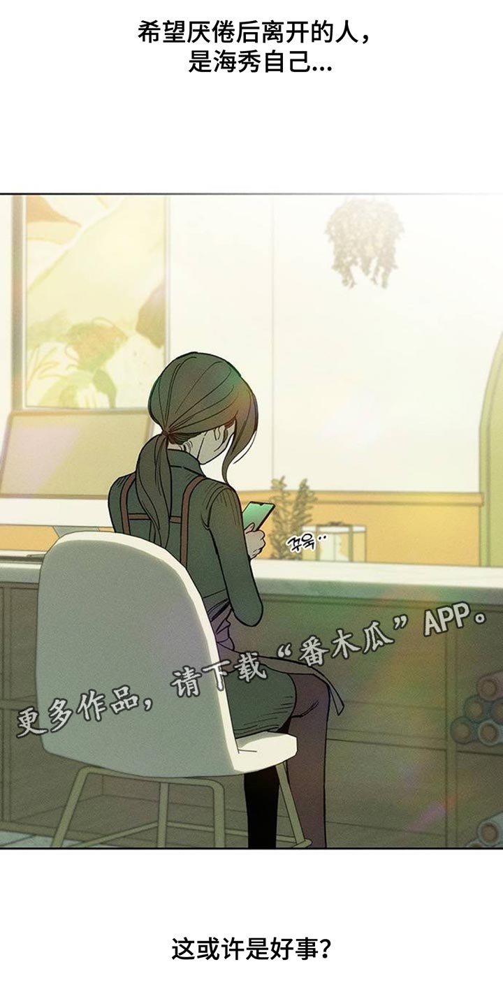 枯萎的花伤心的泪漫画,第130章：或许是好事？1图