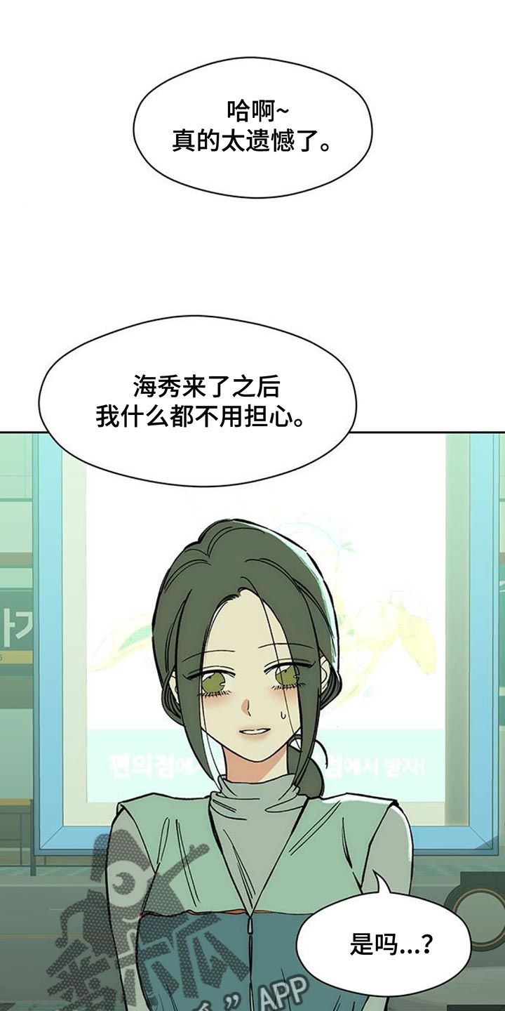 枯萎的花伤心的泪漫画,第136章：有缘分一定要再见4图