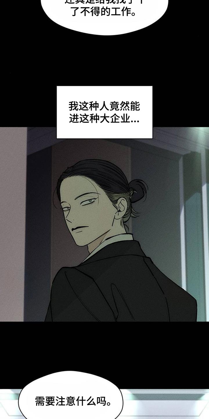 枯萎的花伤心的泪漫画,第126章：完蛋了2图