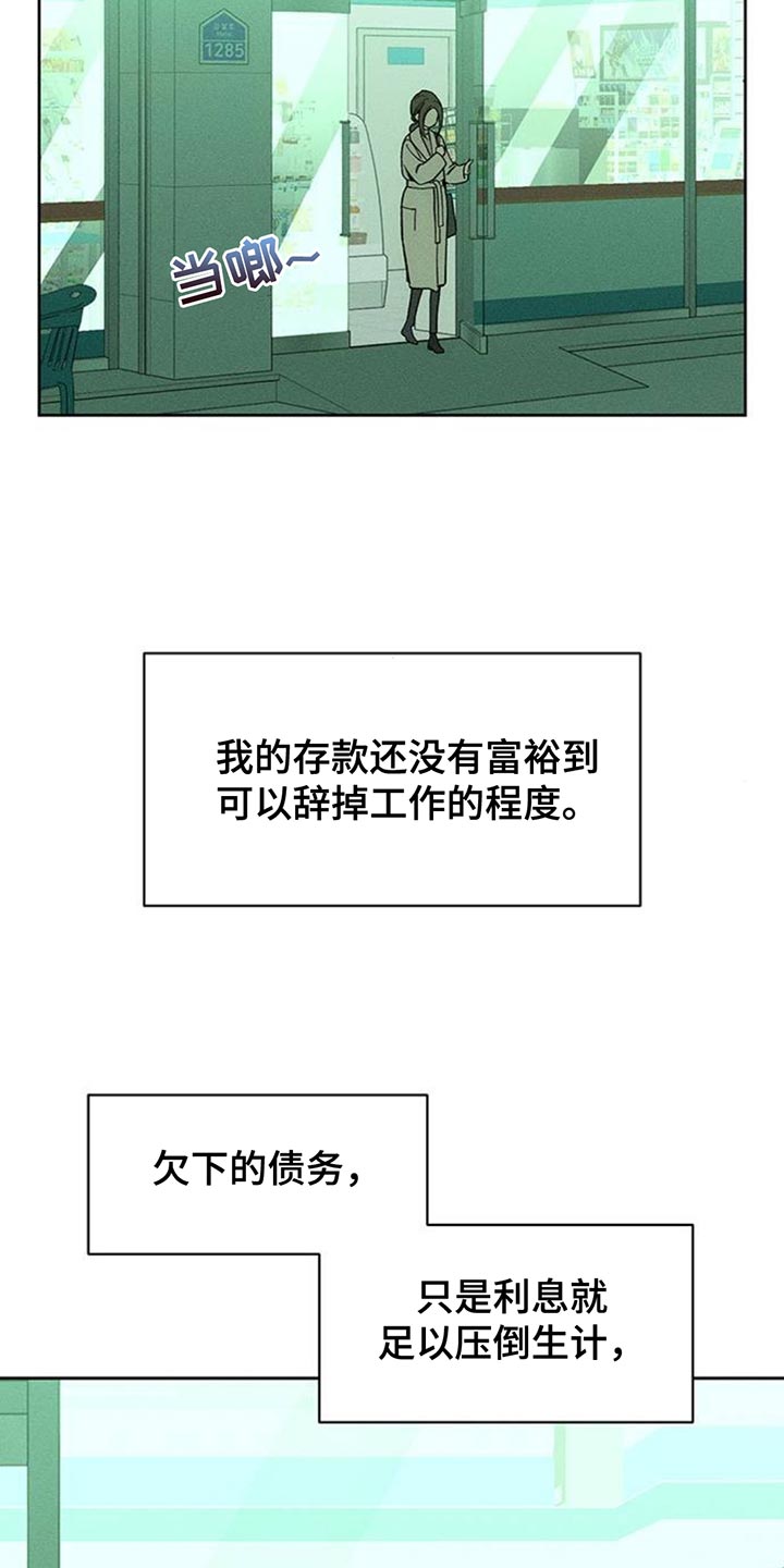 枯萎的花伤心的泪漫画,第136章：有缘分一定要再见3图