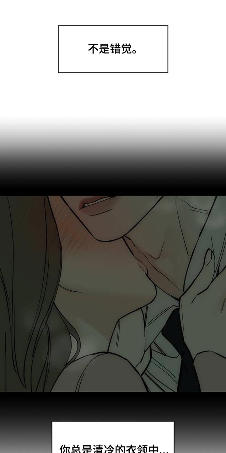 枯萎的花伤心的泪漫画,第135章：陌生女士香水味3图