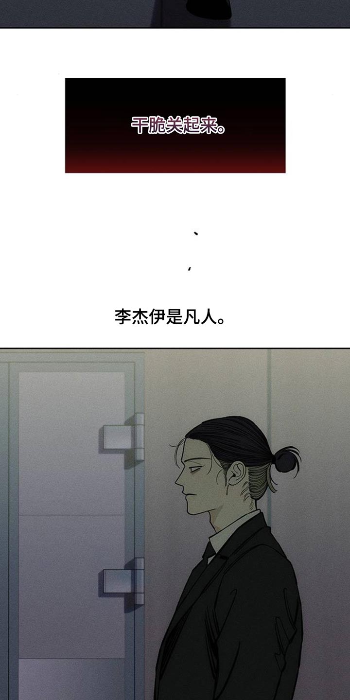枯萎的花伤心的泪漫画,第128章：争取一点时间3图