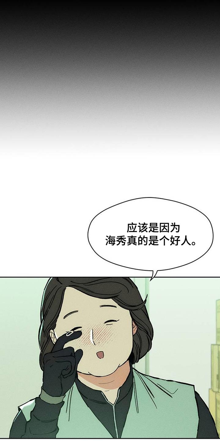枯萎的花伤心的泪漫画,第136章：有缘分一定要再见4图