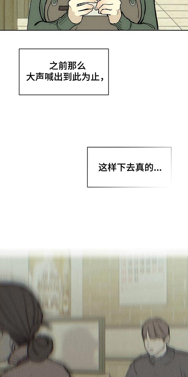 枯萎的花伤心的泪漫画,第130章：或许是好事？4图