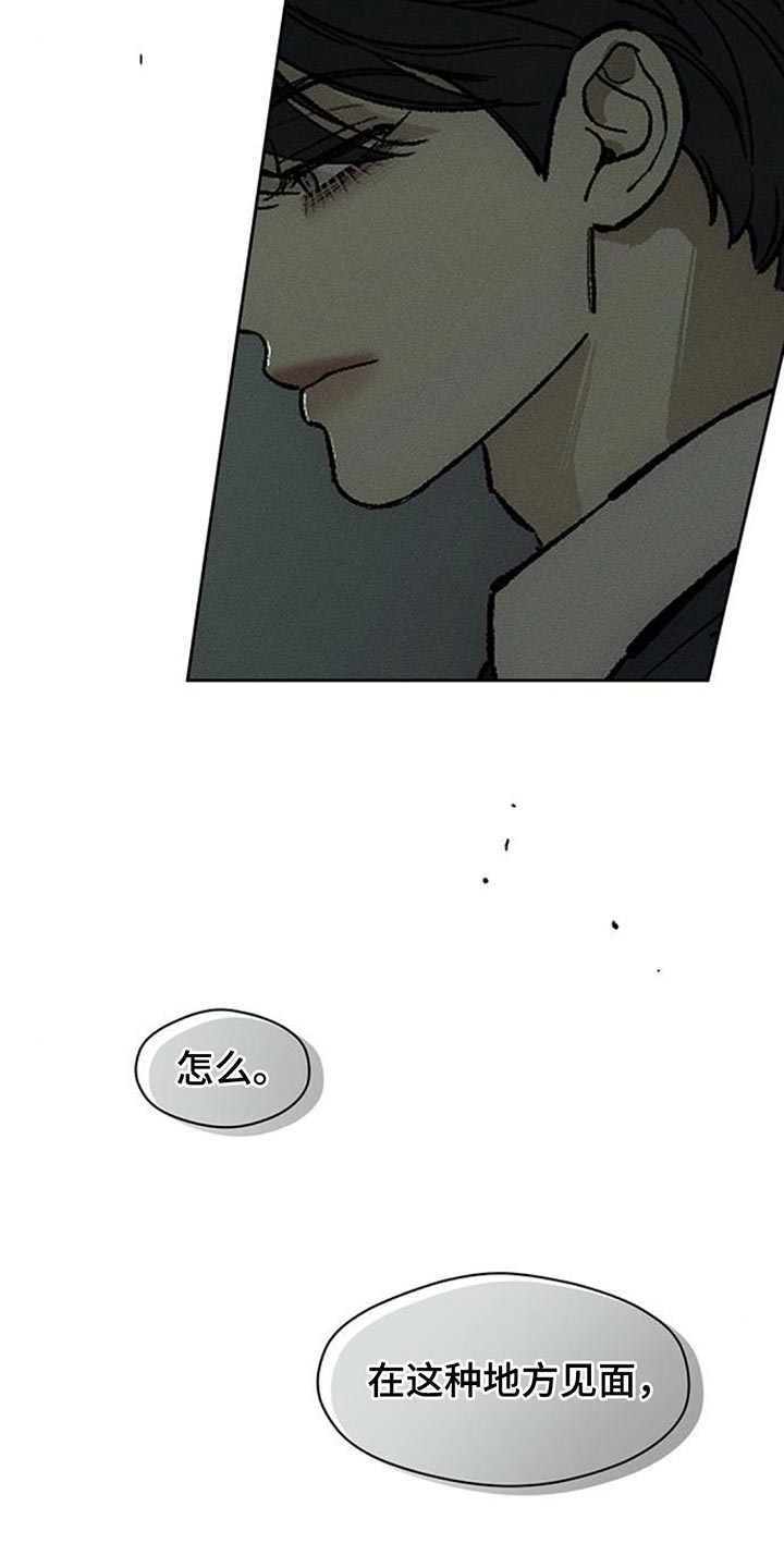 枯萎的花伤心的泪漫画,第133章：你一定会后悔的4图