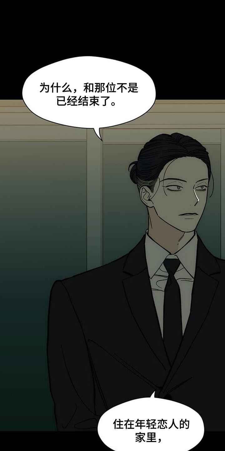 枯萎的花伤心的泪漫画,第137章：我不打算给你4图