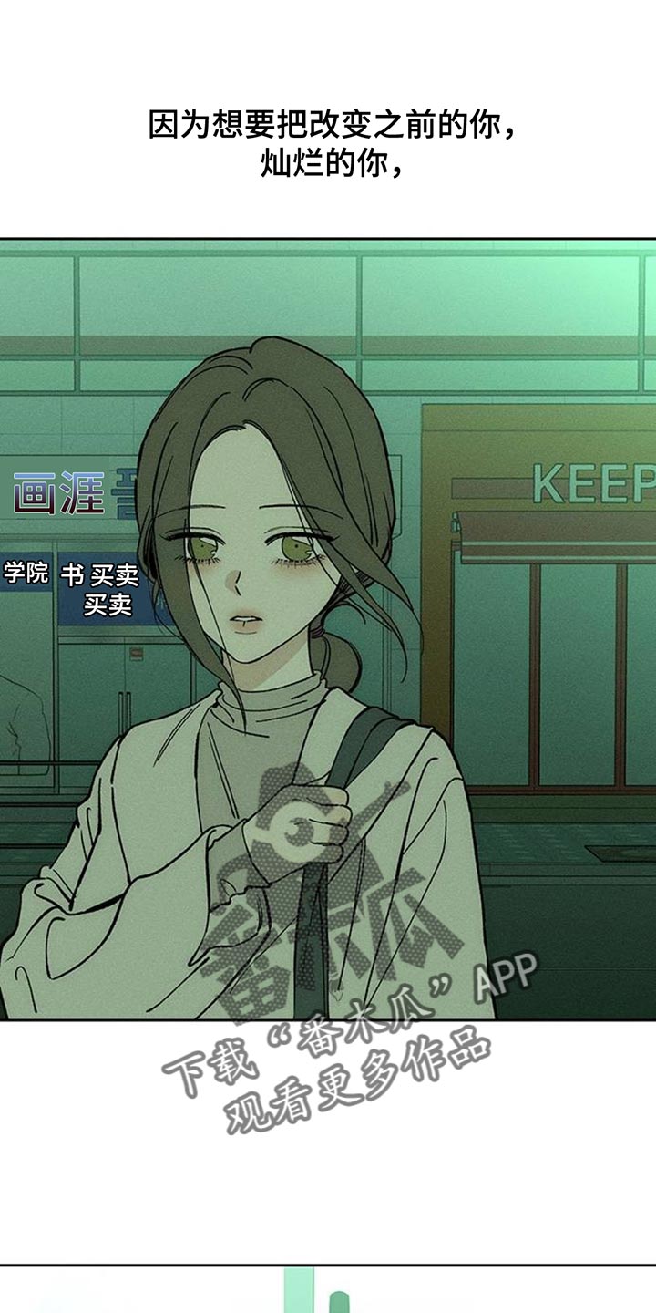 枯萎的花伤心的泪漫画,第136章：有缘分一定要再见3图