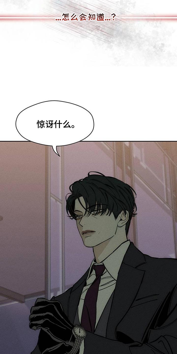 枯萎的花伤心的泪漫画,第128章：争取一点时间4图