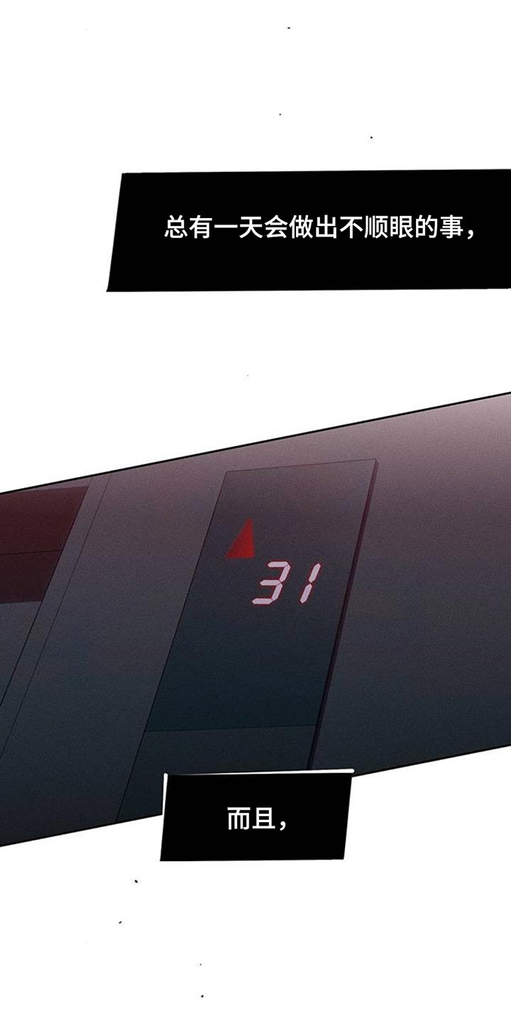 枯萎的花伤心的泪漫画,第127章：奇怪行为3图