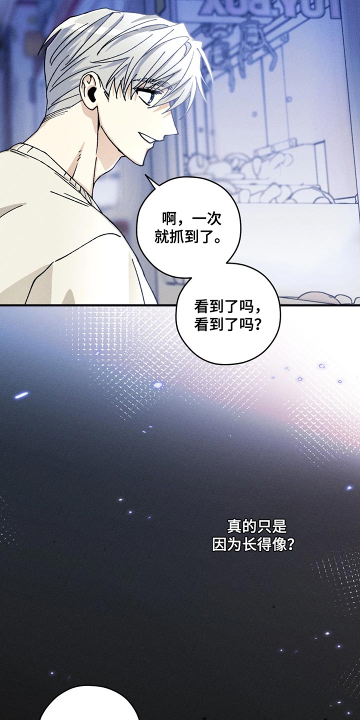 绝无替代漫画,第30章：竟然感到平和2图