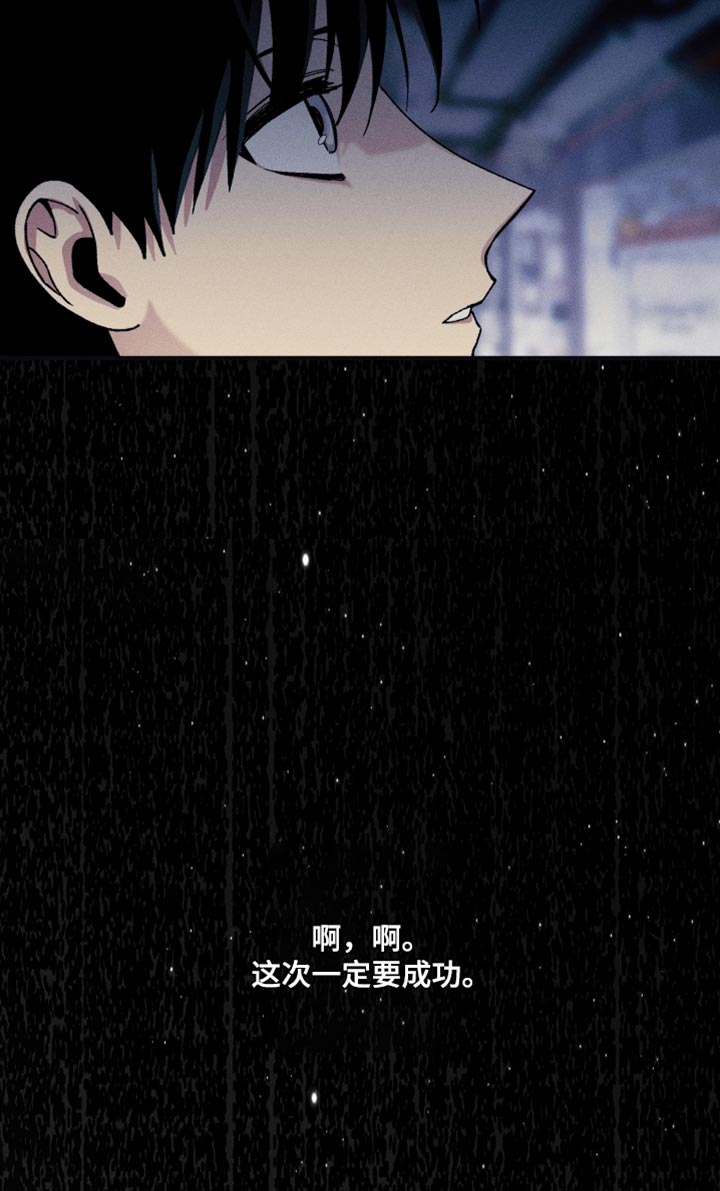 绝无替代漫画,第31章：这次一定要成功2图