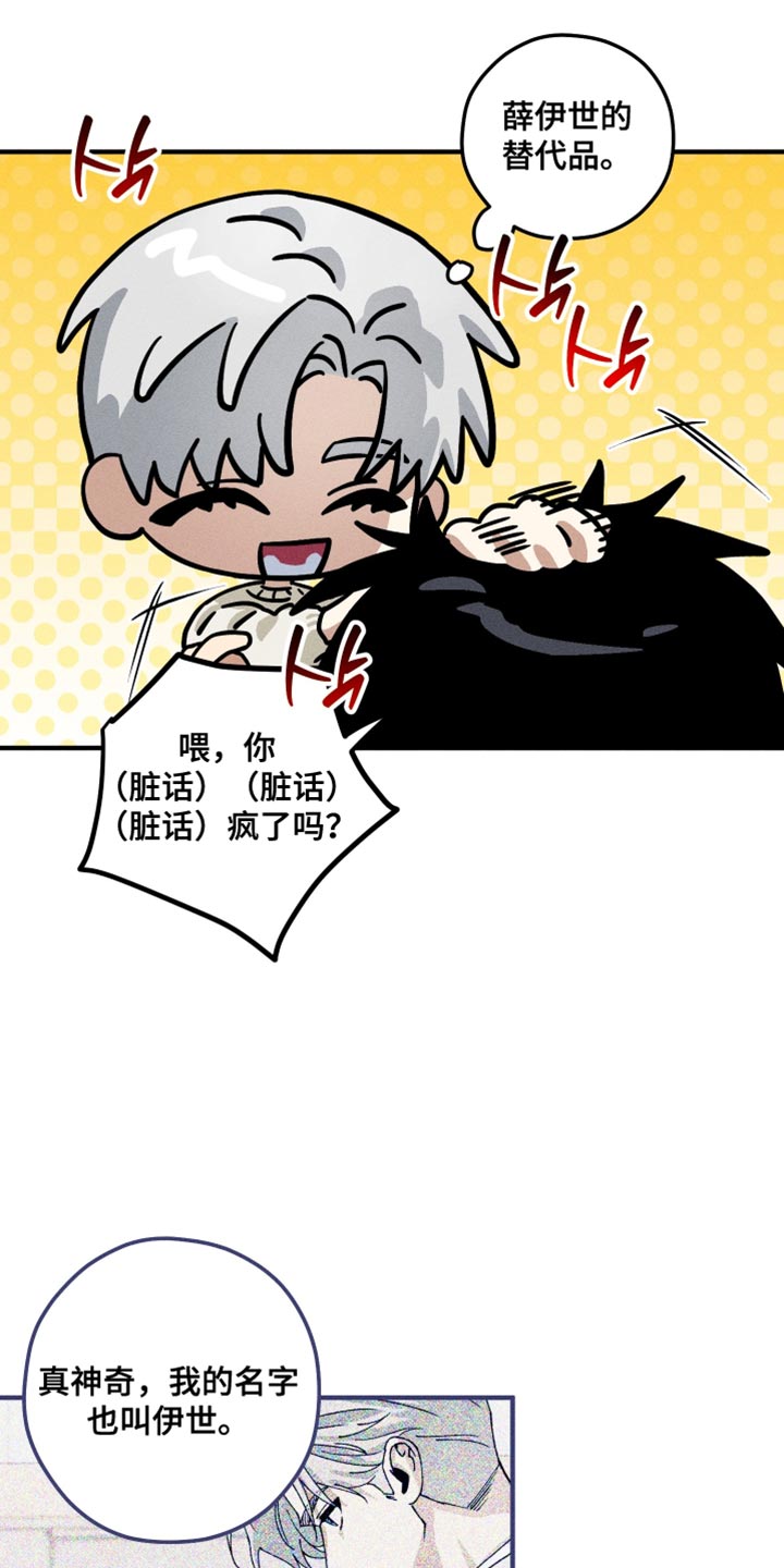 绝无替代漫画,第28章：替代品2图