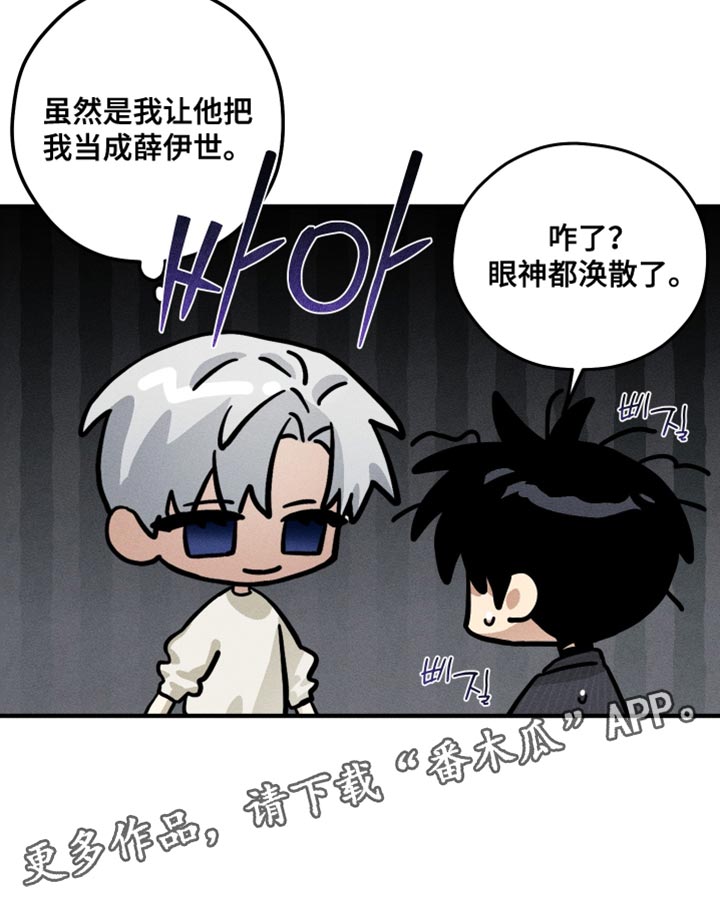 绝无替代漫画,第28章：替代品5图