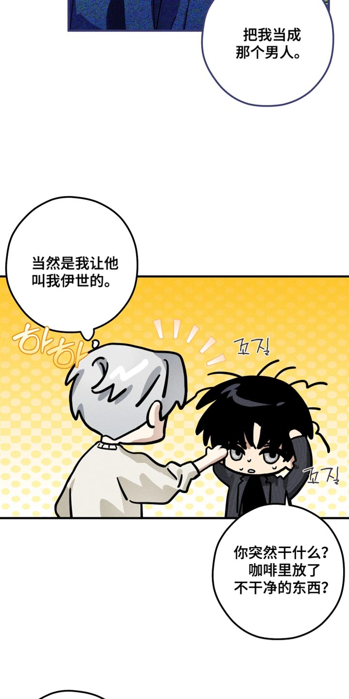 绝无替代漫画,第28章：替代品4图