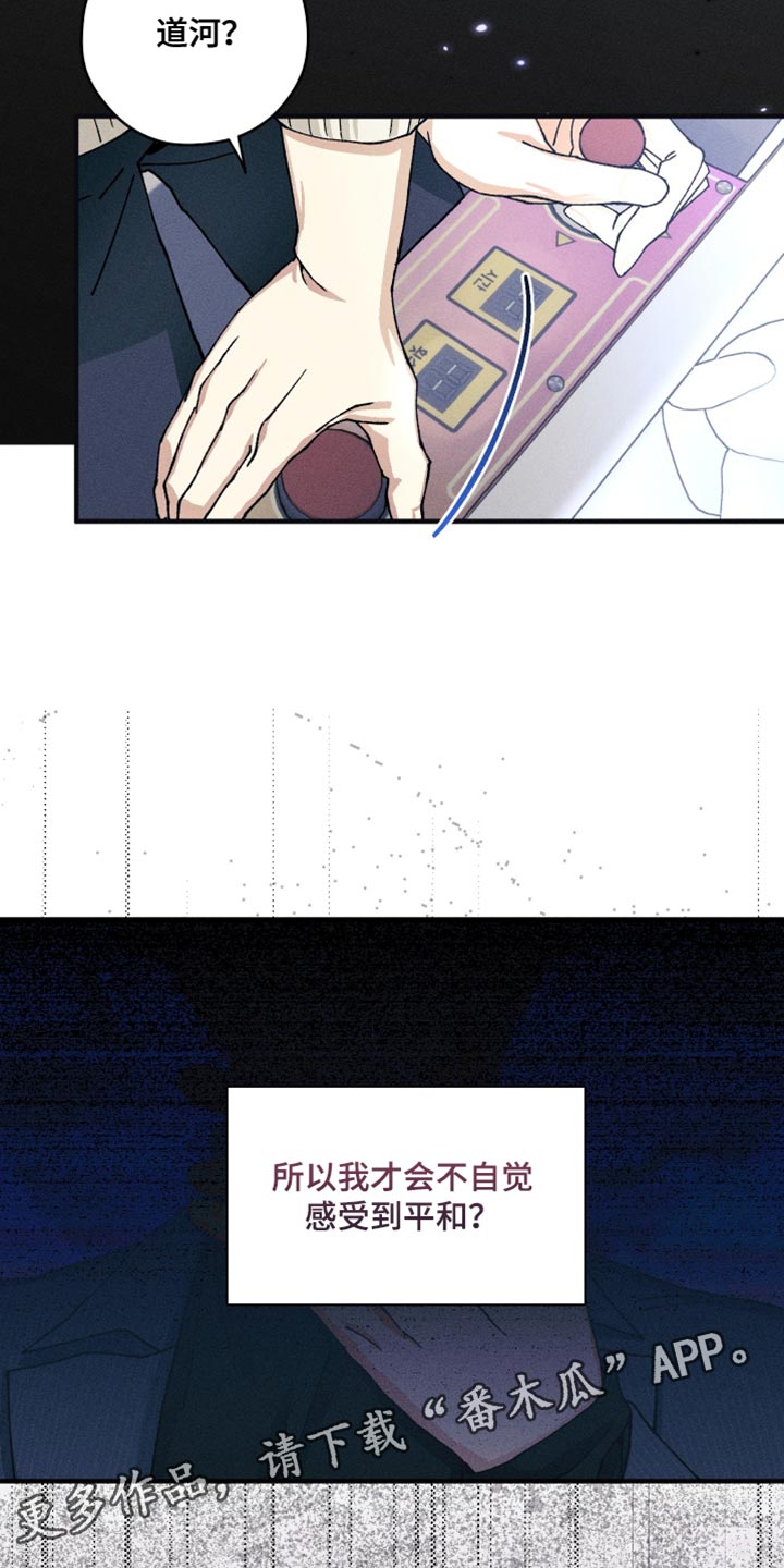 绝无替代漫画,第30章：竟然感到平和3图