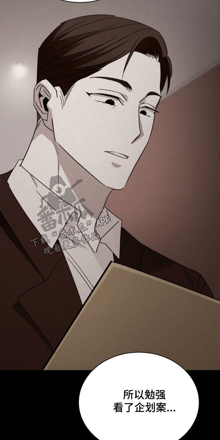 特殊绘画漫画,第43章：狐狸尾巴2图