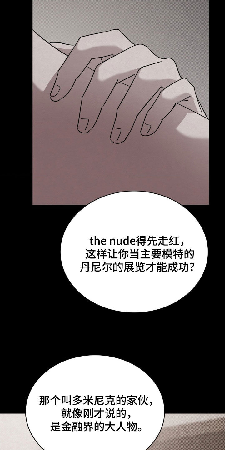 特殊绘画漫画,第40章：利诱3图