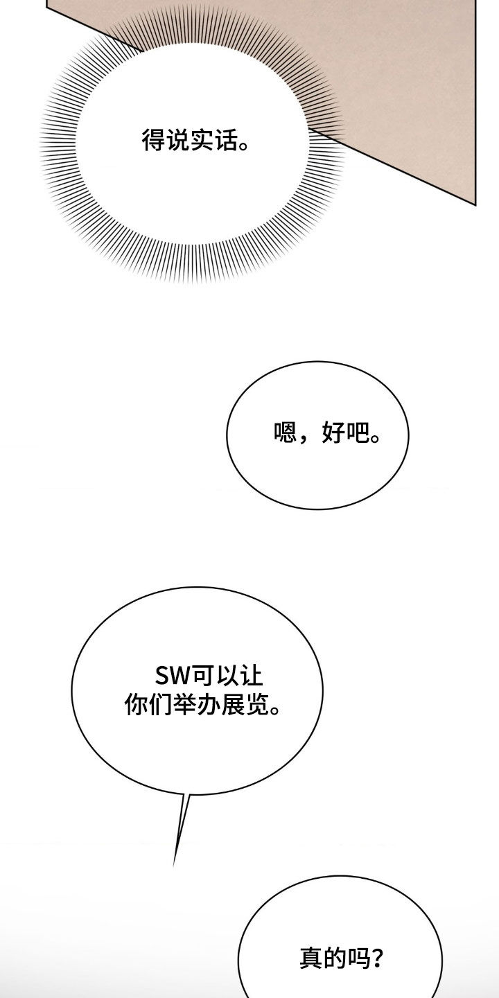 特殊绘画漫画,第43章：狐狸尾巴1图