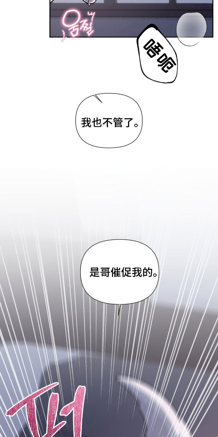 养狼为患小说by青端免费阅读漫画,第29章：我也不管了2图
