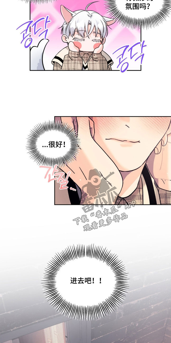 养狼为患by漫画,第33章：没有改变3图