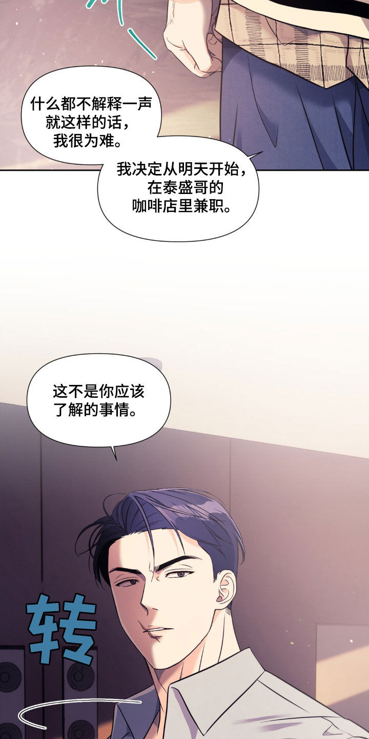 养狼为患by漫画,第33章：没有改变4图