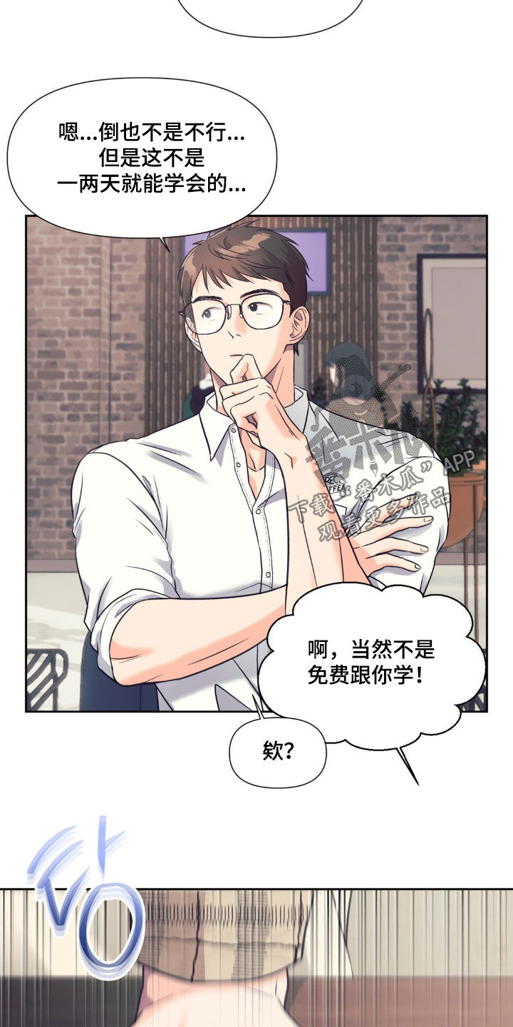 养狼为患by漫画,第32章：可以教我吗1图