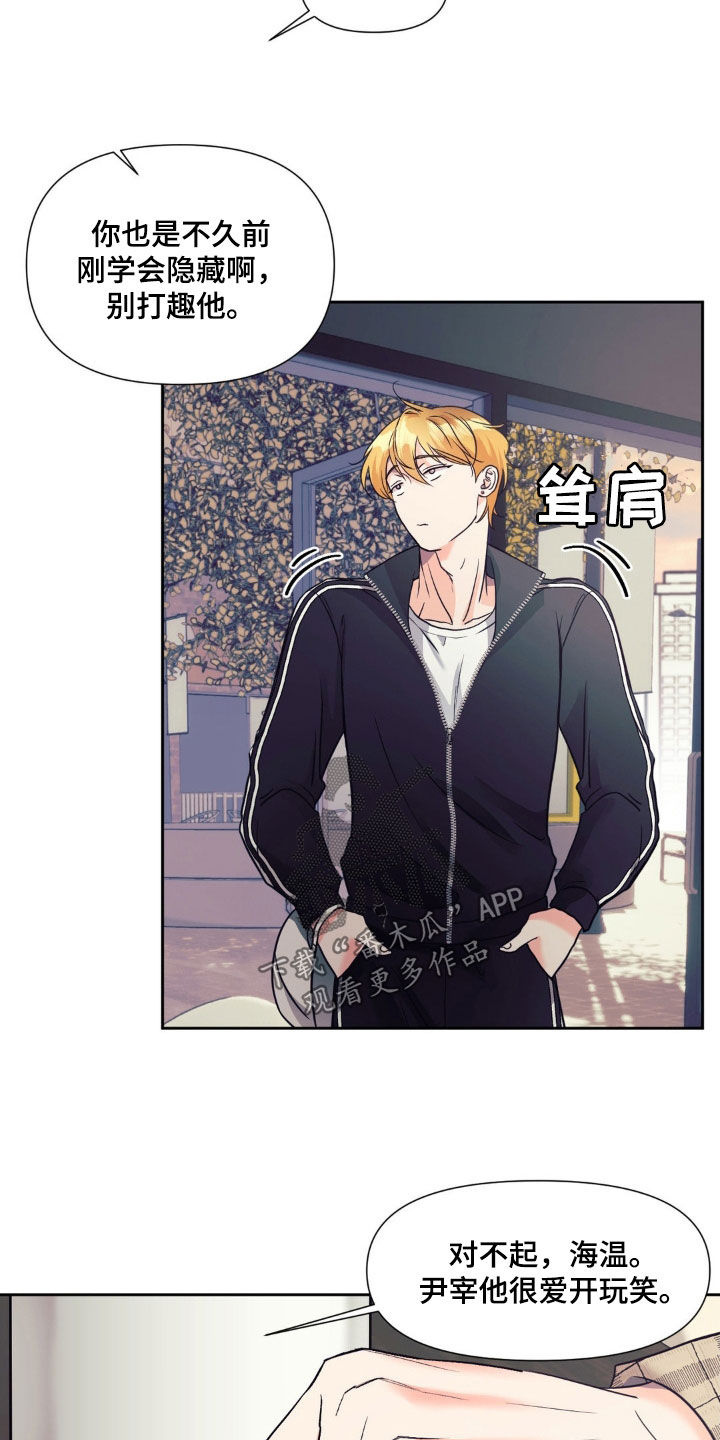 养狼为患漫画,第32章：可以教我吗5图