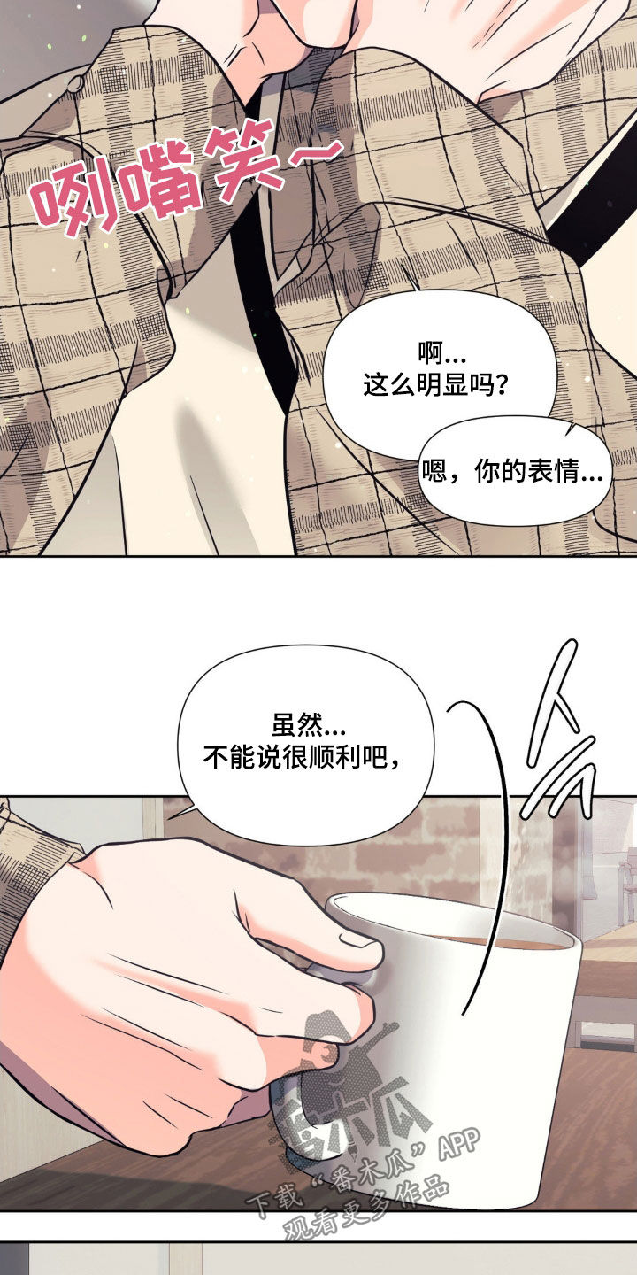 养狼为患在线阅读笔趣阁漫画,第31章：又迈出了一步5图