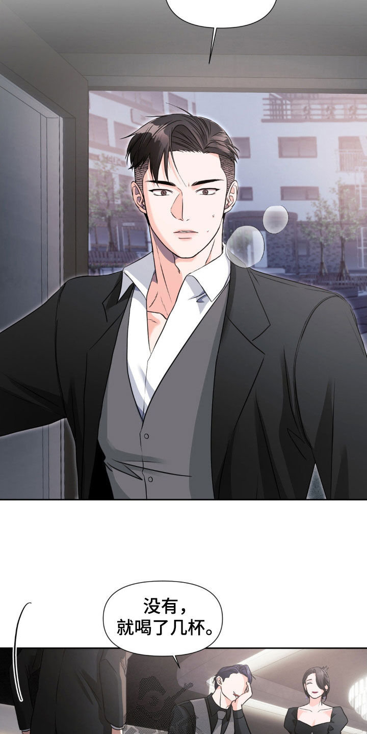 养狼为患小说by青端免费阅读漫画,第35章：这不可能4图