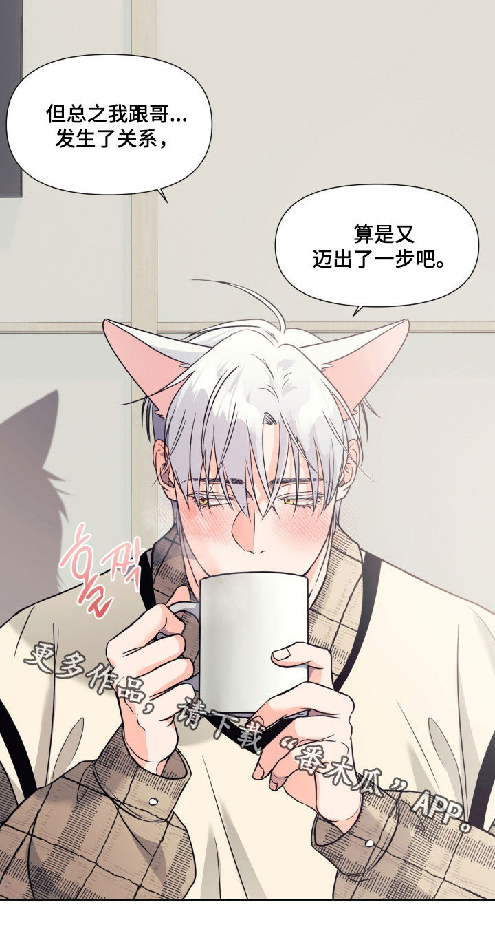 养狼为患在线阅读笔趣阁漫画,第31章：又迈出了一步1图