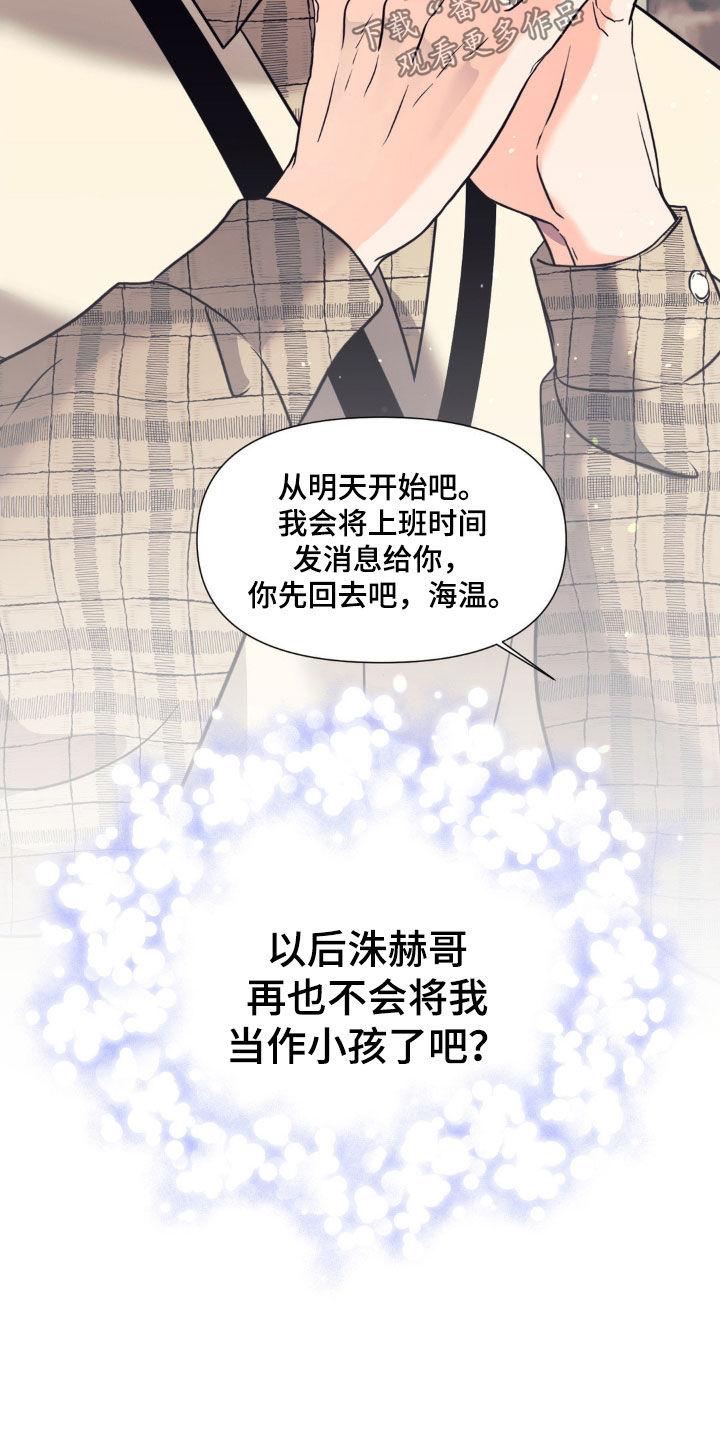 养狼为患漫画,第33章：没有改变4图