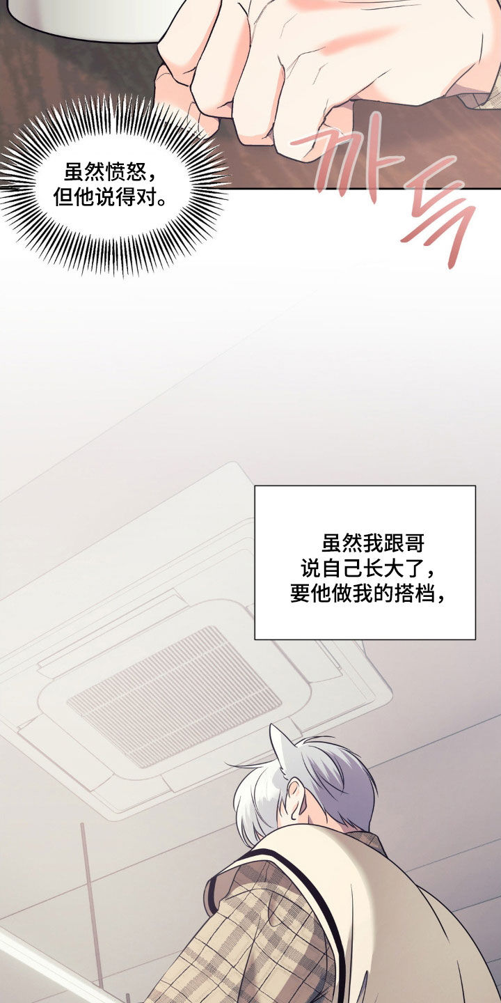 养狼为患小说全文免费阅读漫画,第32章：可以教我吗1图