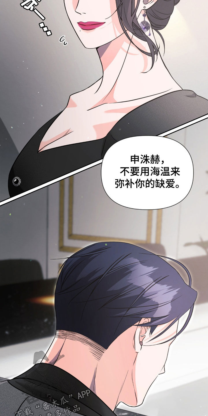 养狼为患by空心节竹txt下载漫画,第35章：这不可能5图