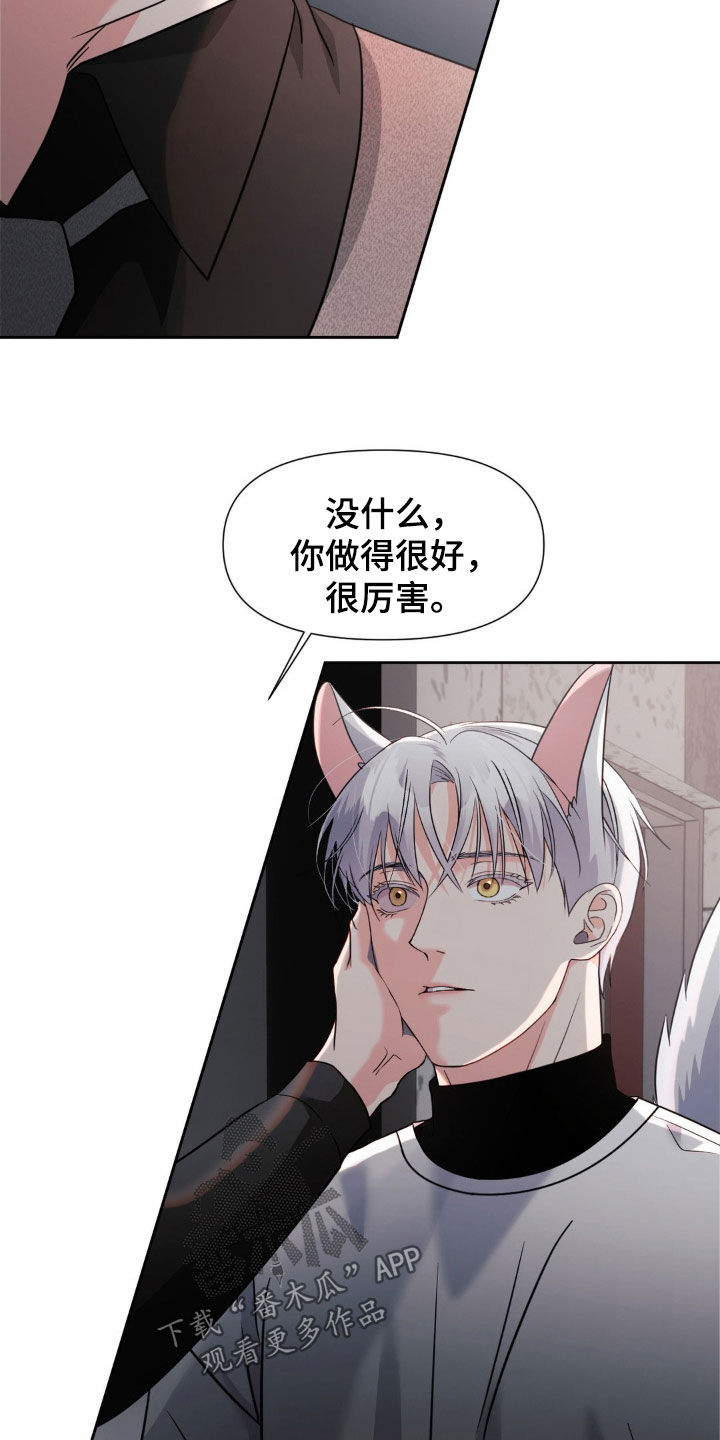 养狼为患漫画,第36章：夸奖4图