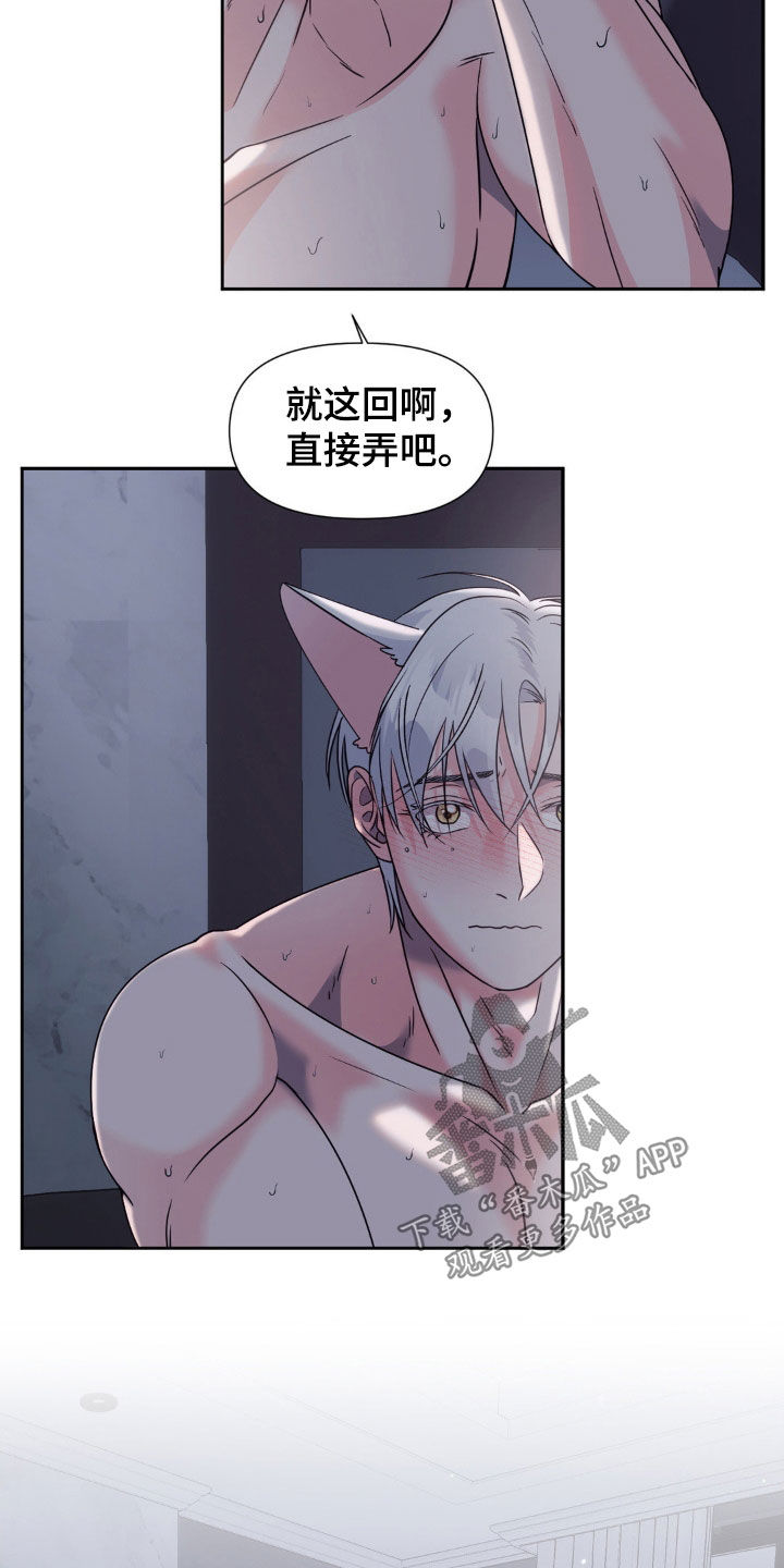 养狼为患漫画,第29章：我也不管了5图