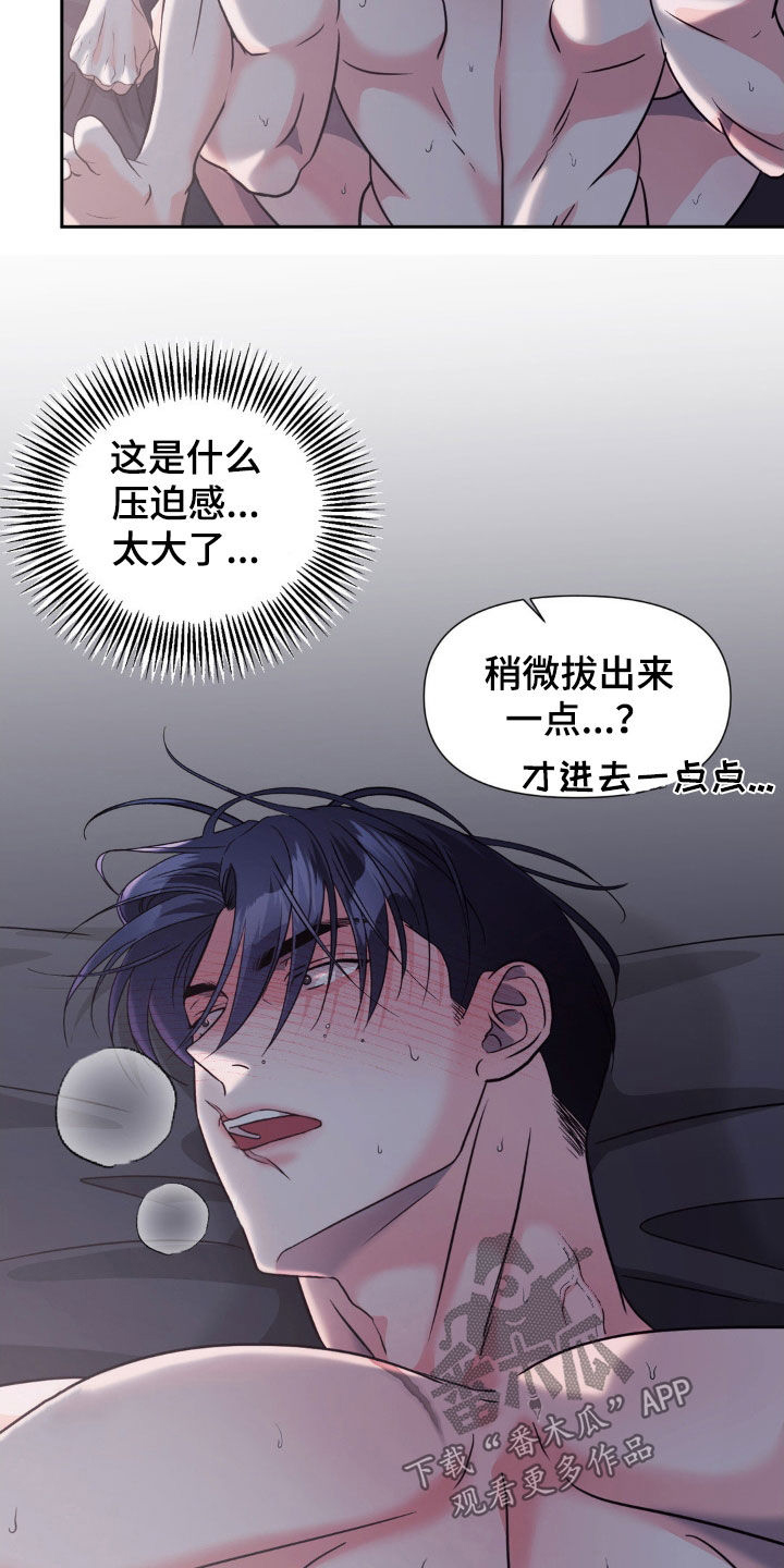 养狼为患漫画,第29章：我也不管了5图