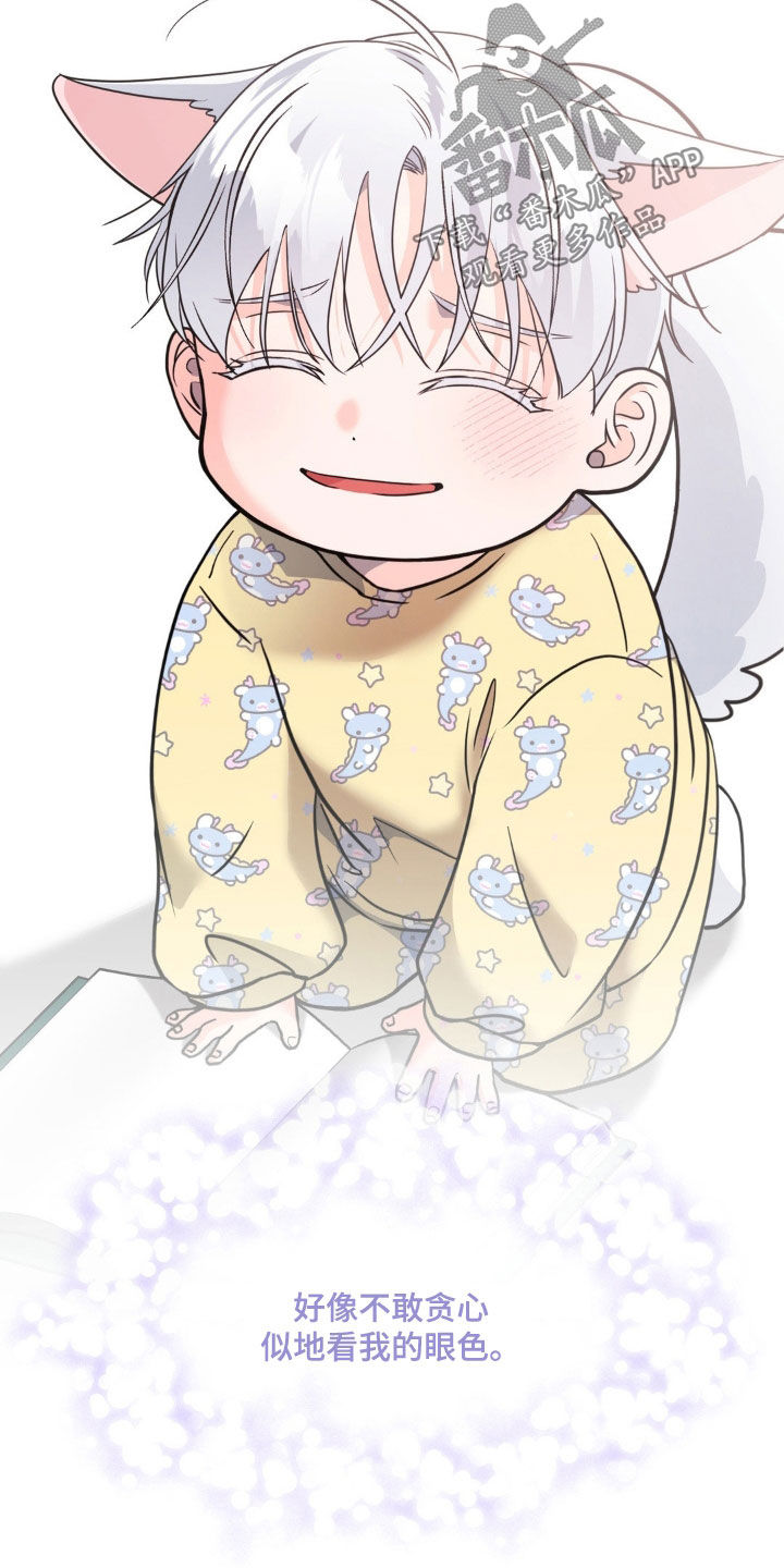 养狼为患小说全文免费阅读漫画,第34章：父爱4图