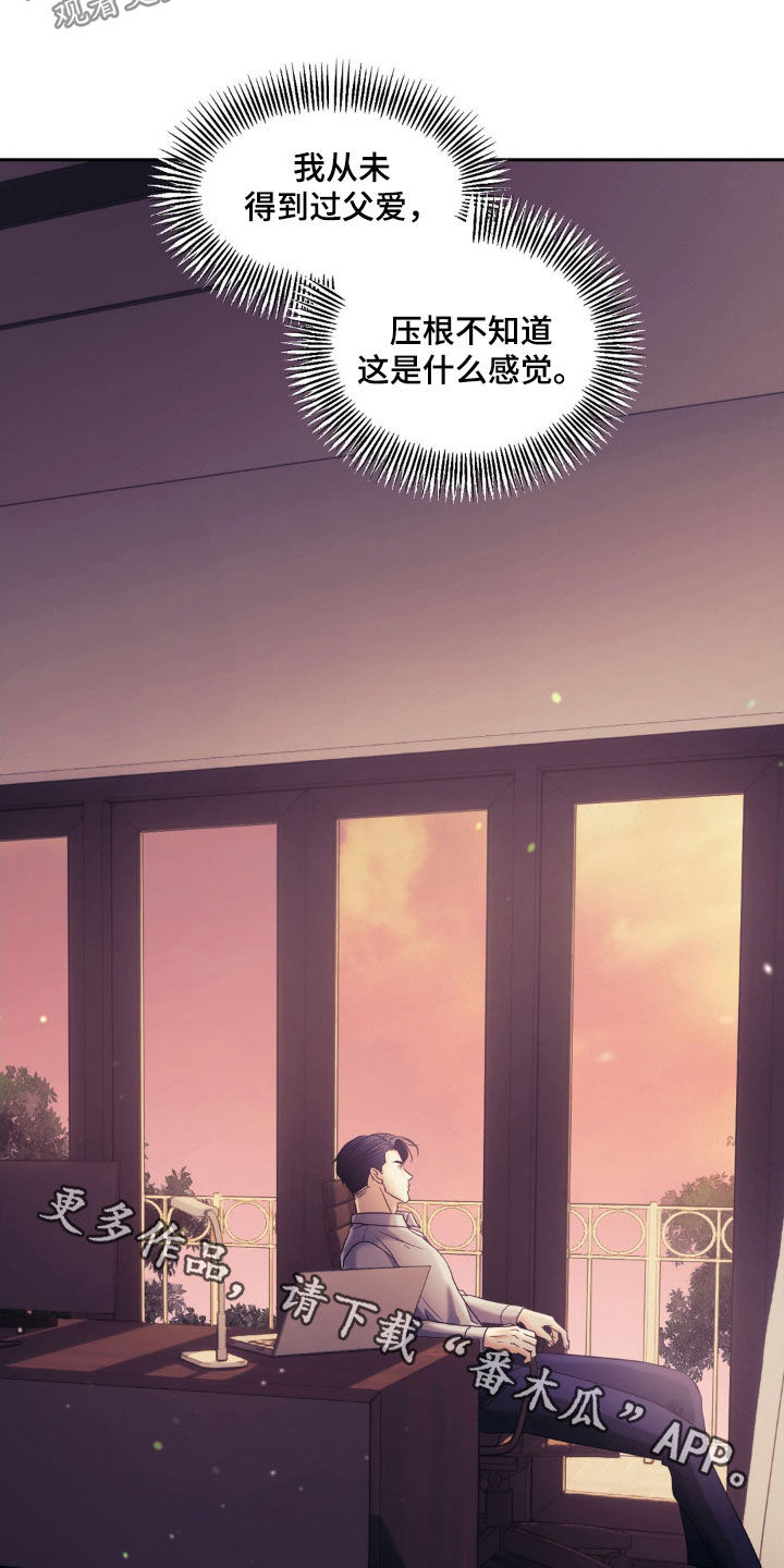 养狼为患小说全文免费阅读漫画,第34章：父爱2图