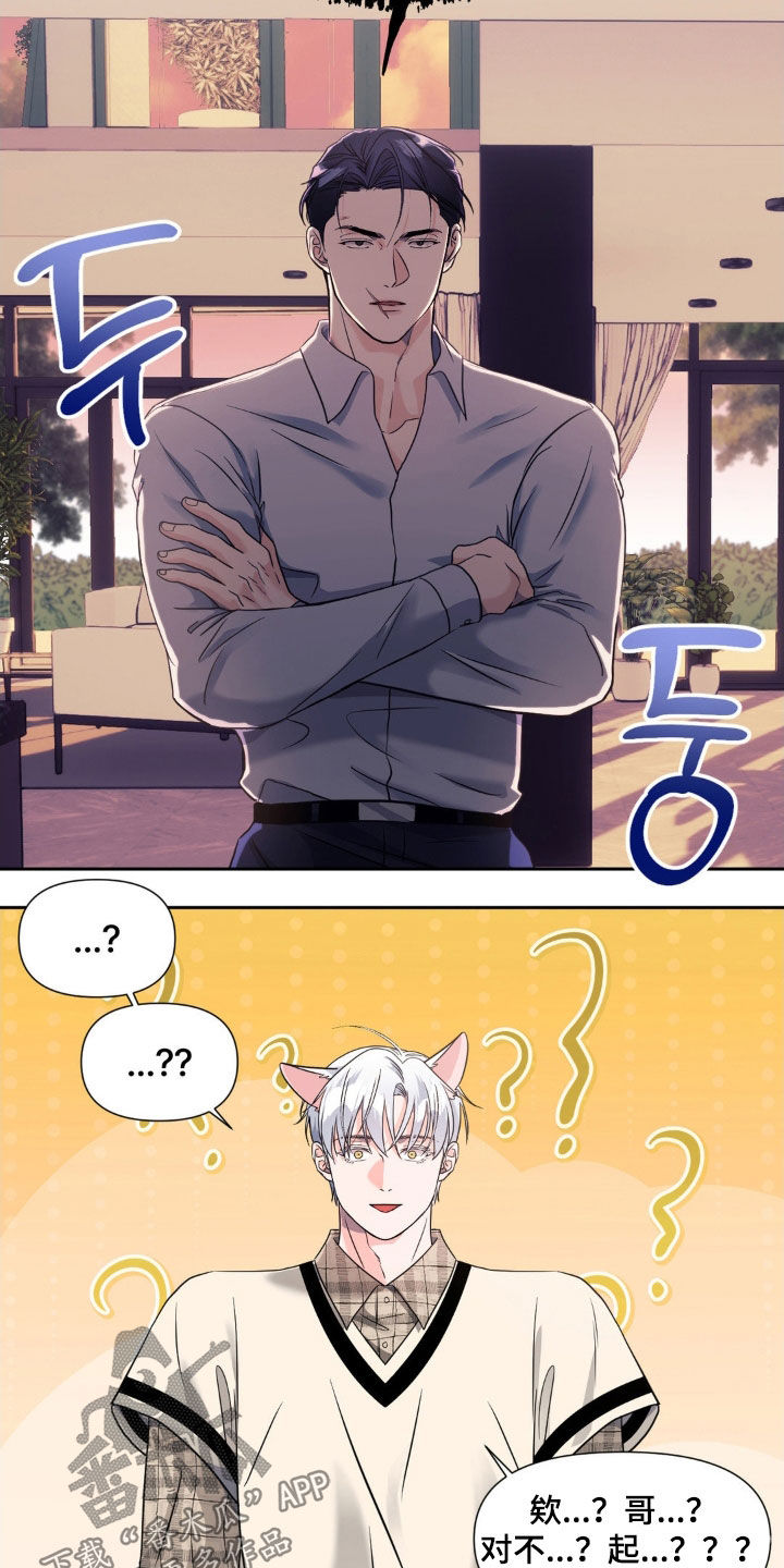 养狼为患by漫画,第33章：没有改变5图