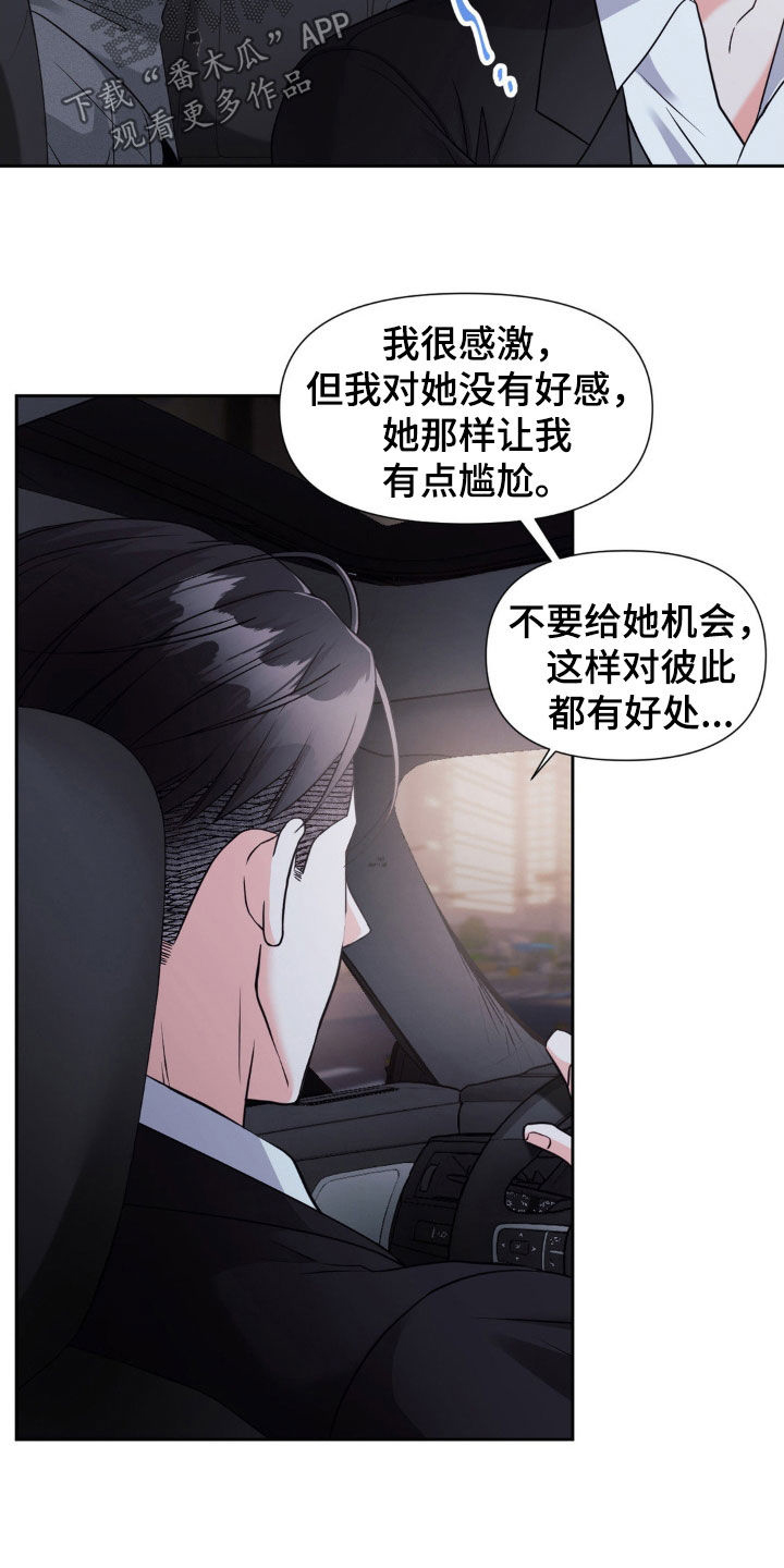 养狼为患笔趣阁漫画,第35章：这不可能2图