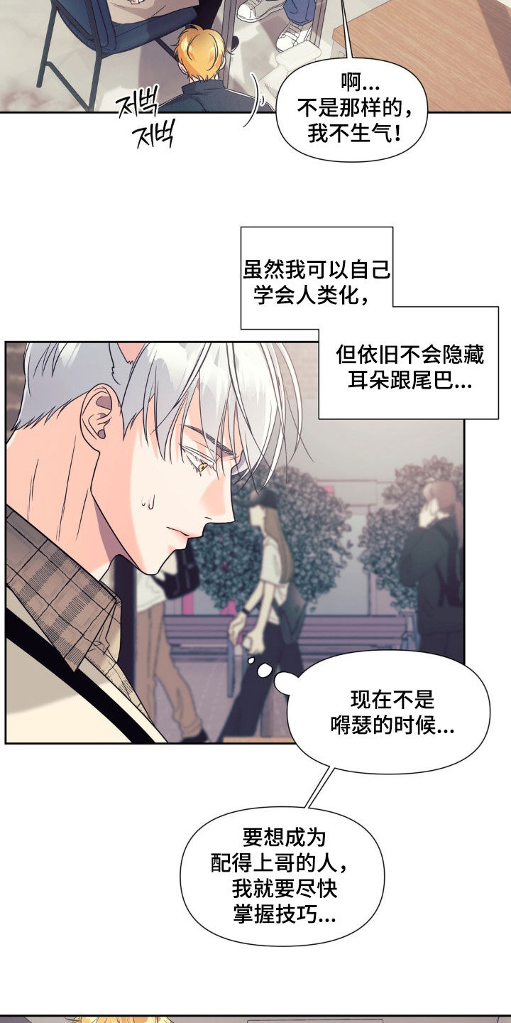 养狼为患小说全文免费阅读漫画,第32章：可以教我吗2图
