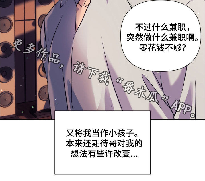 养狼为患by漫画,第33章：没有改变5图