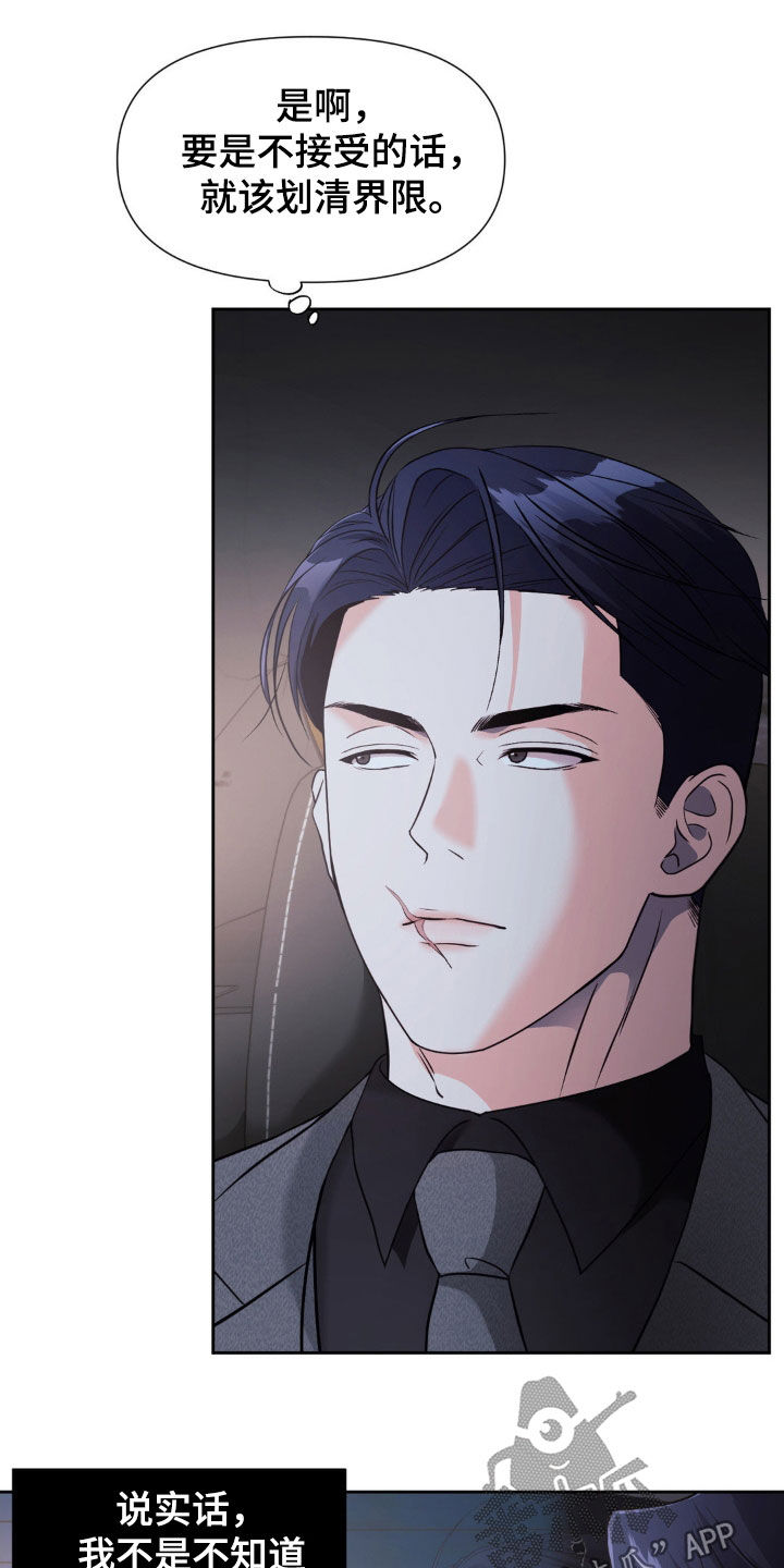 养狼为患笔趣阁漫画,第35章：这不可能3图