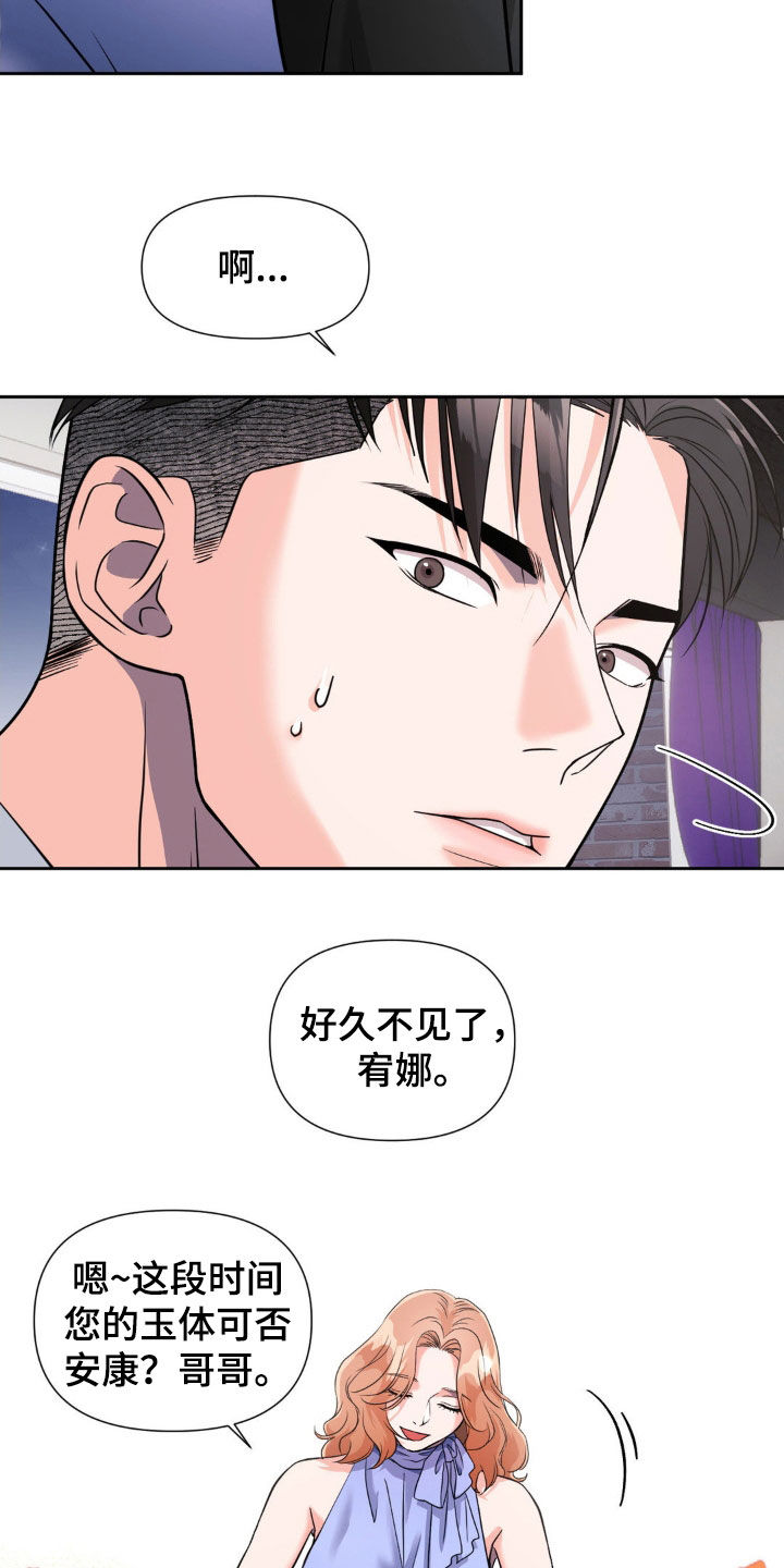 养狼为患小说by青端免费阅读漫画,第35章：这不可能1图