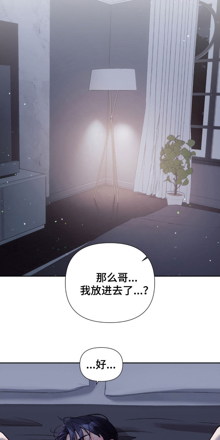 养狼为患漫画,第29章：我也不管了1图