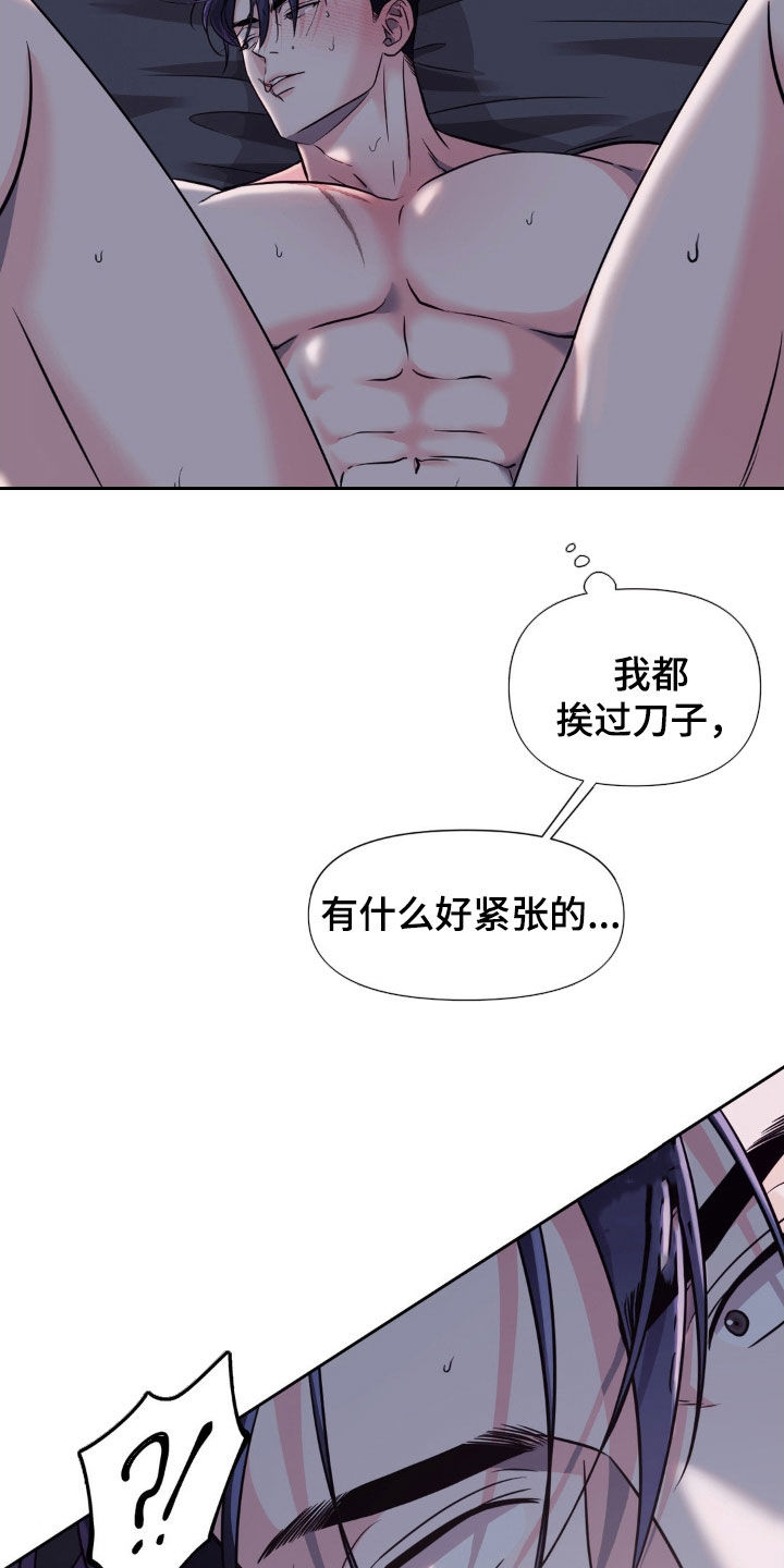 养狼为患漫画,第29章：我也不管了2图