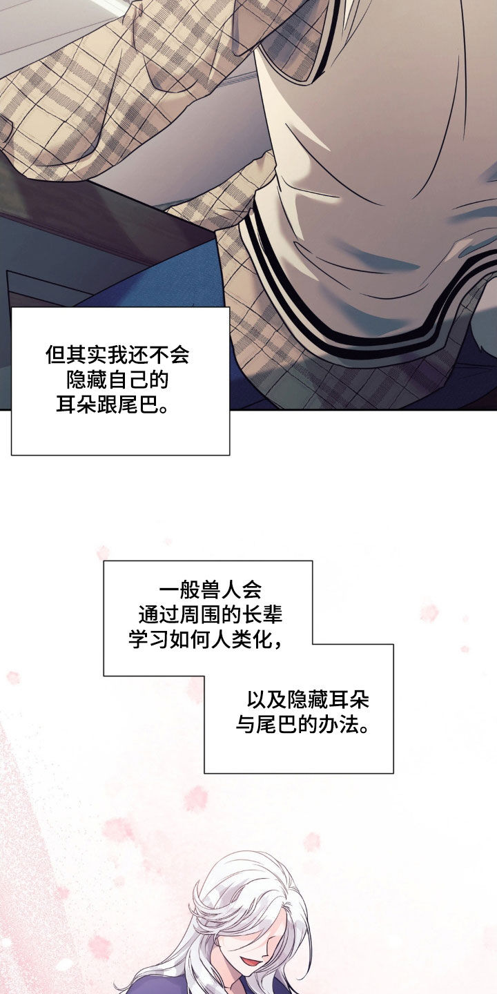 养狼为患小说全文免费阅读漫画,第32章：可以教我吗2图