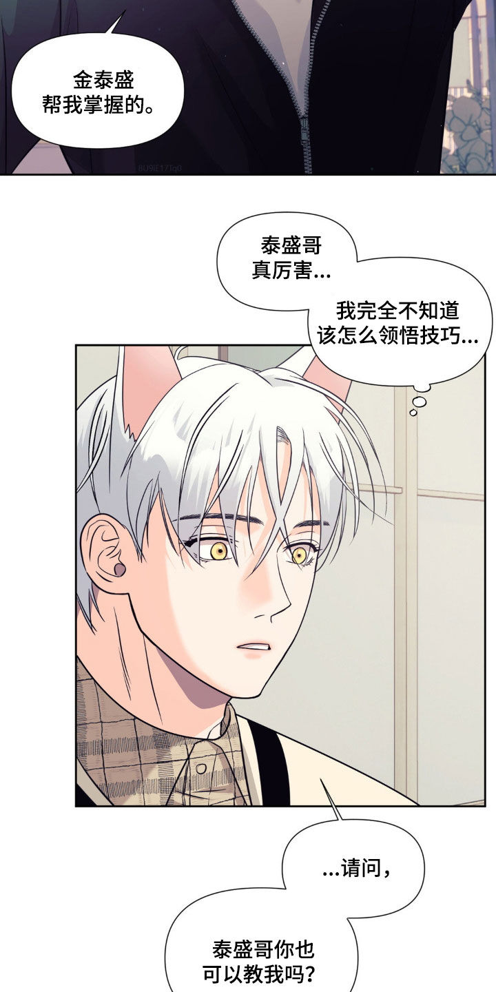 养狼为患小说全文免费阅读漫画,第32章：可以教我吗5图