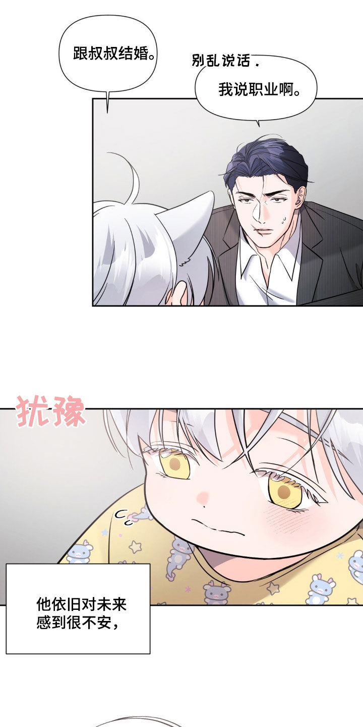 养狼为患小说全文免费阅读漫画,第34章：父爱3图